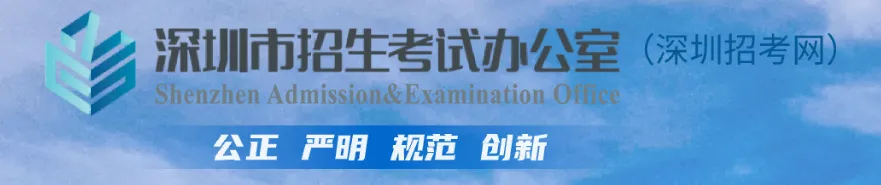 今晚是关键节点!2026深圳中考录取走到哪了?＂补录48小时＂和后续路径一次说清-第4张图片-四季读书网