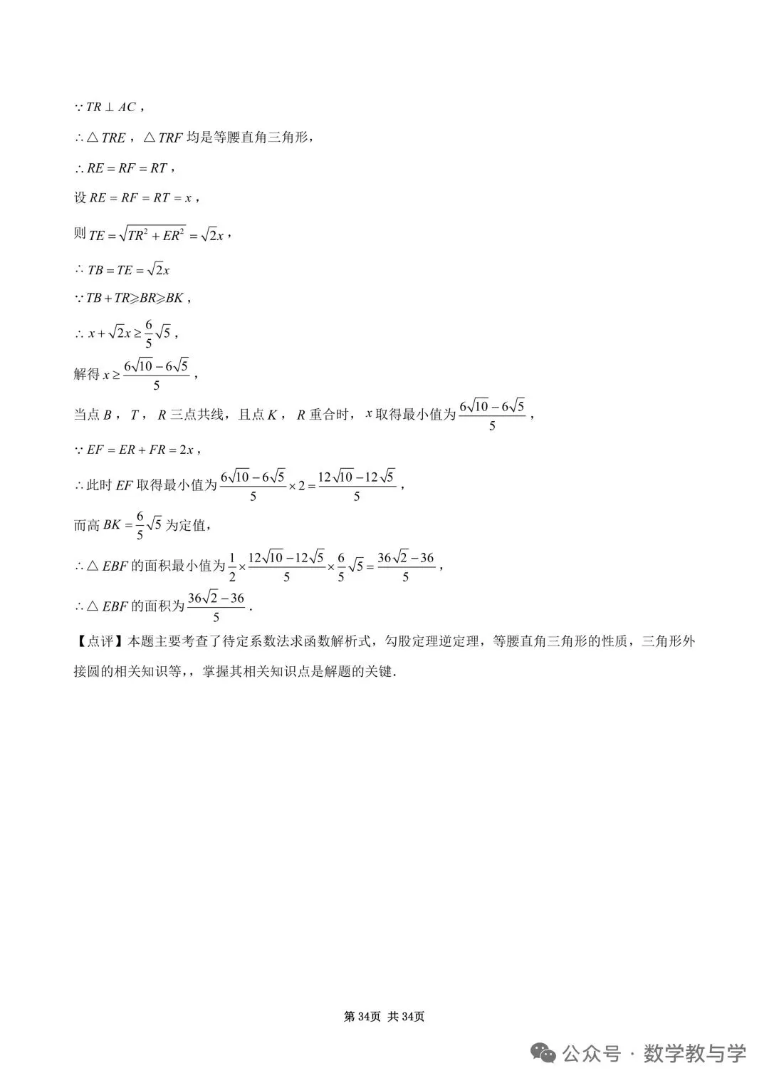 2026四川宜宾中考数学试卷-第35张图片-四季读书网
