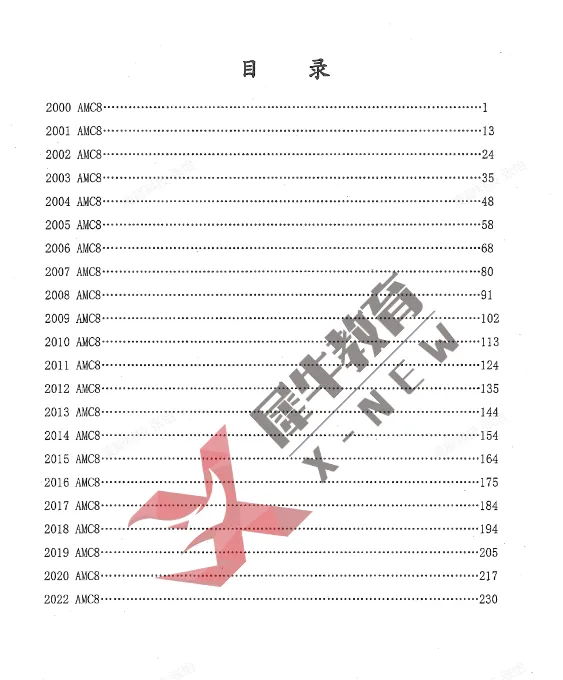 AMC8数学竞赛真题资料,2000-2026年AMC8真题及答案合集电子版免费领取!-第2张图片-四季读书网