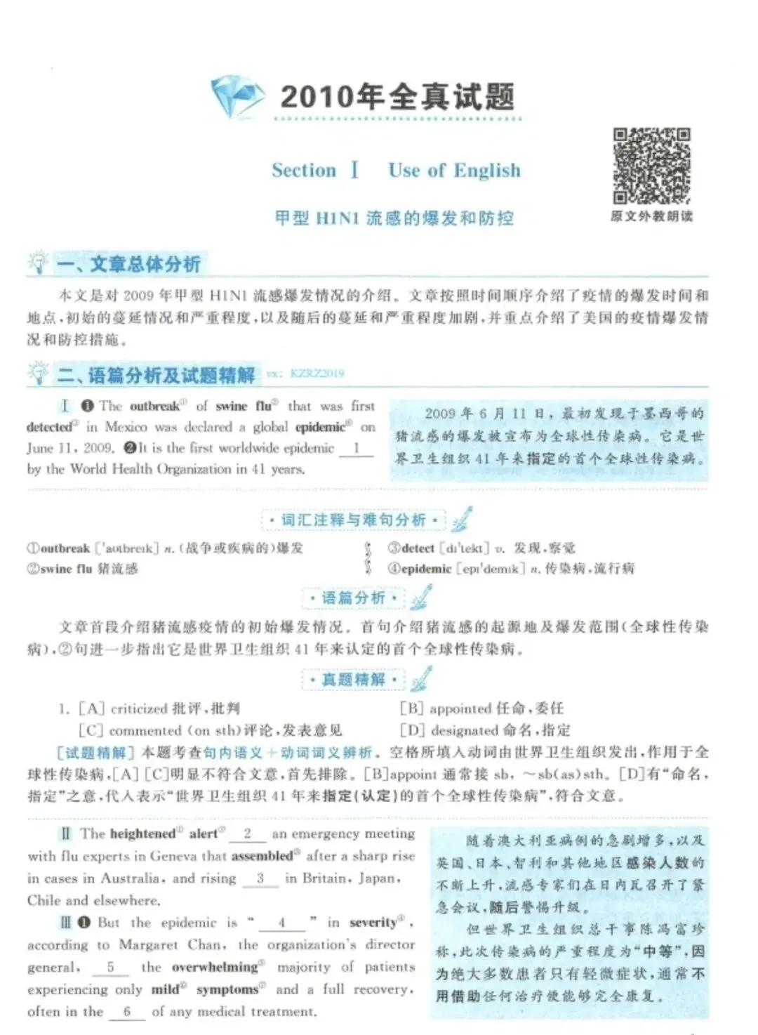 考研英语二历年真题PDF电子版(直接下载打印)-第3张图片-四季读书网