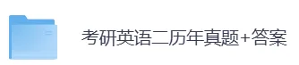 考研英语二历年真题PDF电子版(直接下载打印)-第5张图片-四季读书网