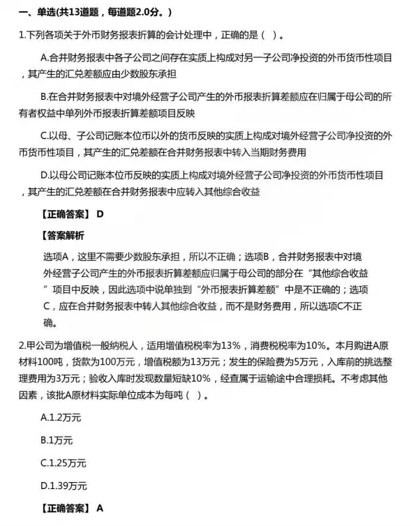 2026注会CPA《会计》考前冲刺模拟卷,8.29注会考试,焦虑不如行动!-第3张图片-四季读书网