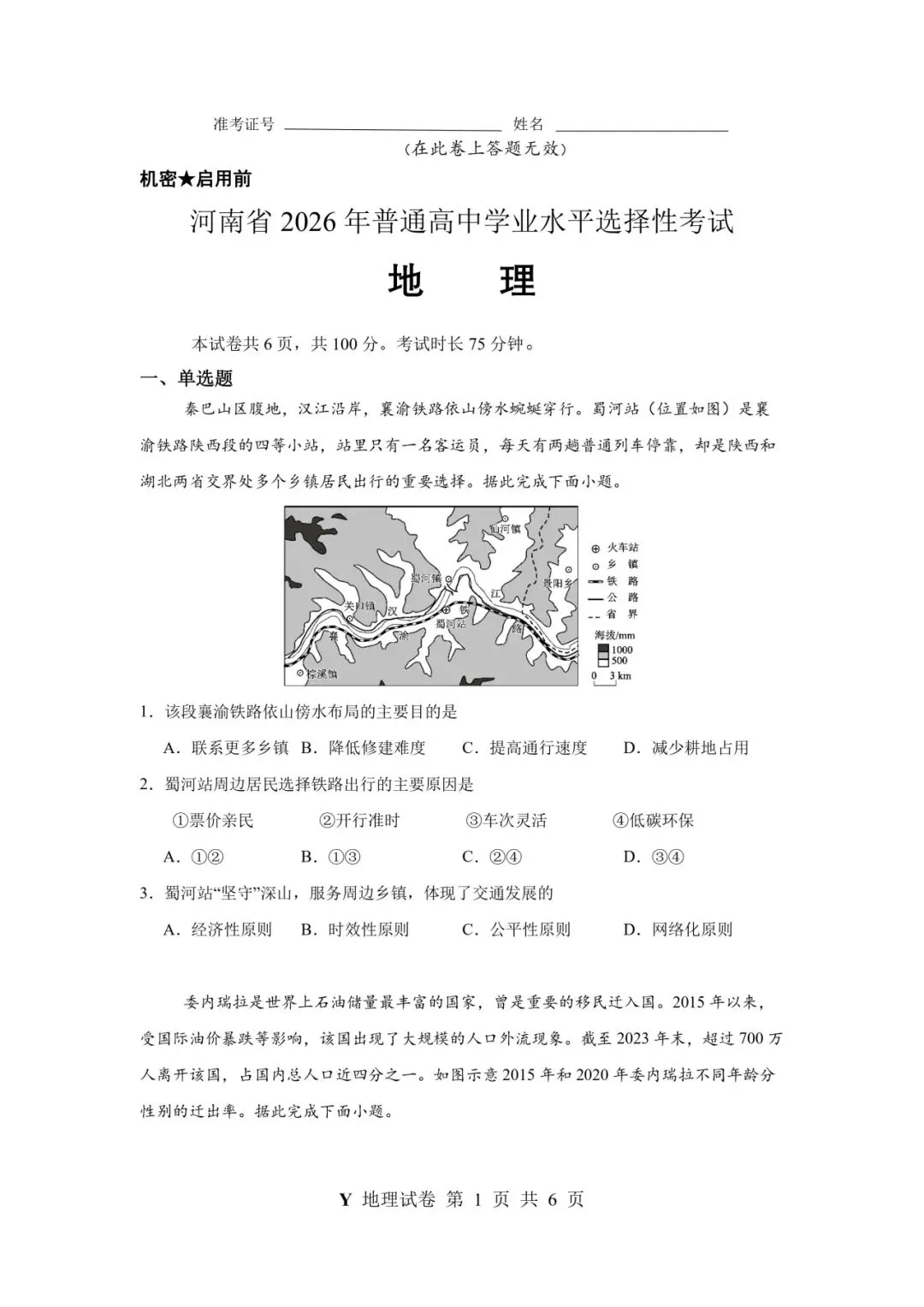 【2026河南真题】试卷与详解-第6张图片-四季读书网