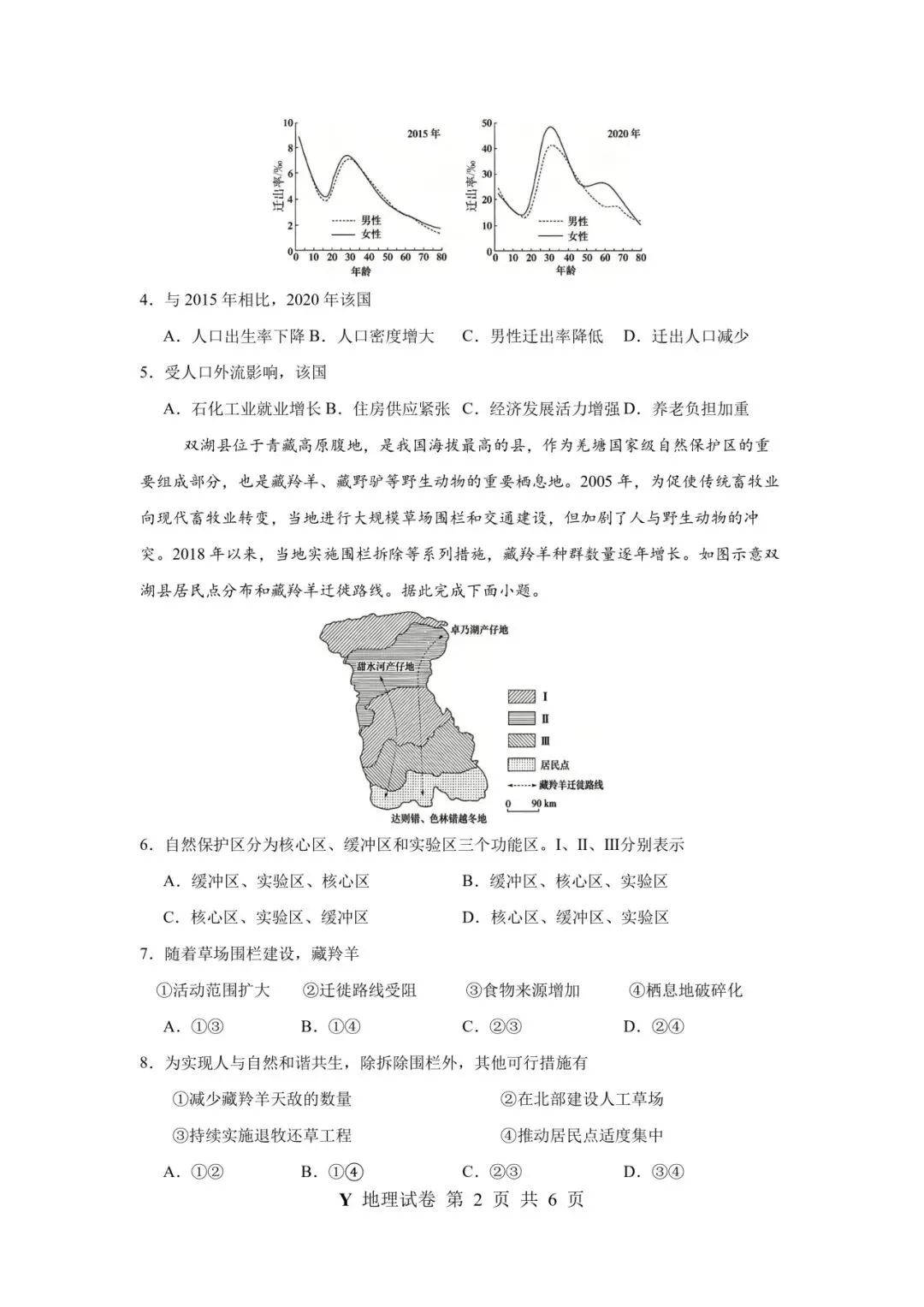 【2026河南真题】试卷与详解-第7张图片-四季读书网