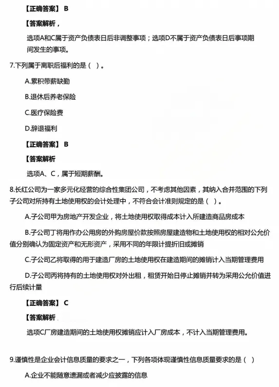 2026注会CPA《会计》考前冲刺模拟卷,8.29注会考试,焦虑不如行动!-第6张图片-四季读书网