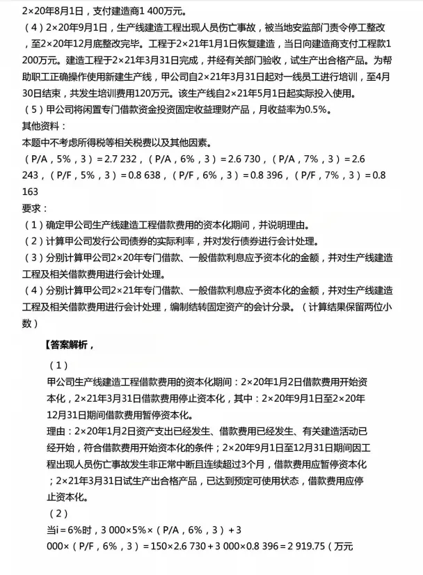 2026注会CPA《会计》考前冲刺模拟卷,8.29注会考试,焦虑不如行动!-第8张图片-四季读书网