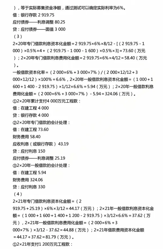 2026注会CPA《会计》考前冲刺模拟卷,8.29注会考试,焦虑不如行动!-第9张图片-四季读书网