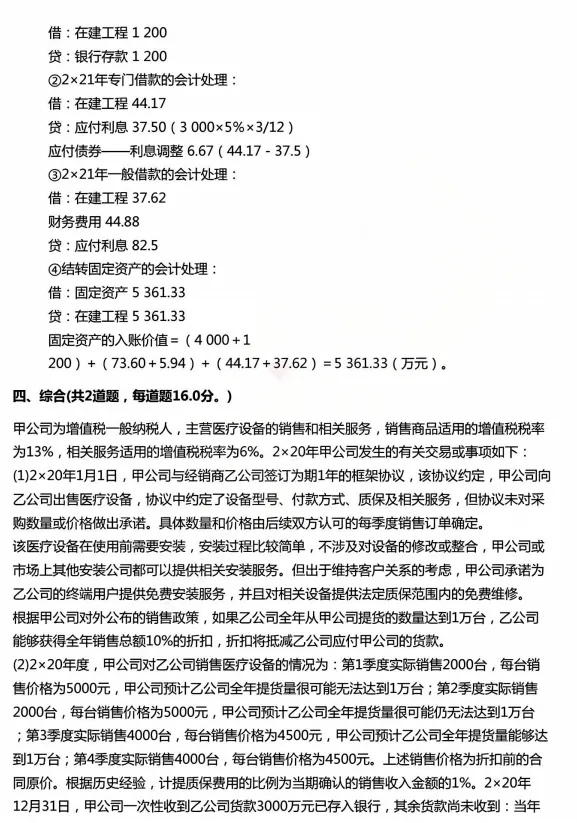 2026注会CPA《会计》考前冲刺模拟卷,8.29注会考试,焦虑不如行动!-第10张图片-四季读书网