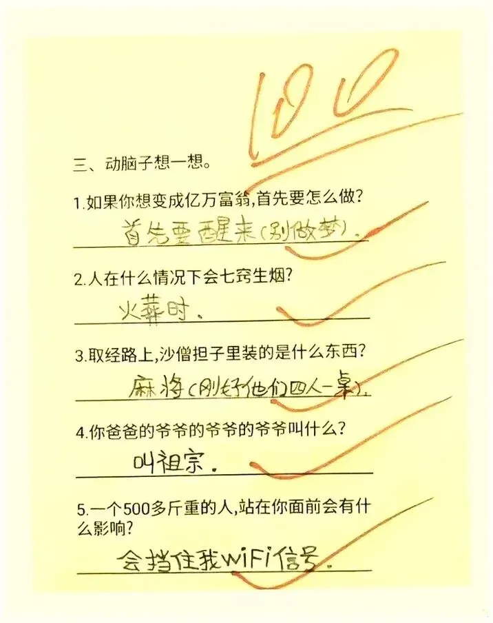 “先醒来”三个字,把这张试卷的笑点拉满了-第1张图片-四季读书网
