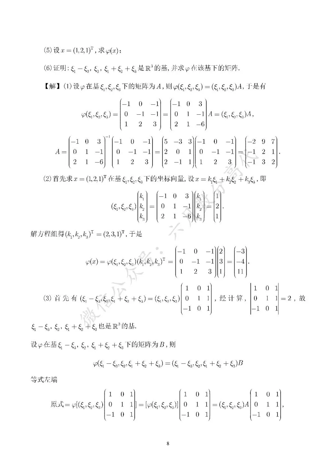 郑州大学2026年高等代数考研真题解答-第8张图片-四季读书网