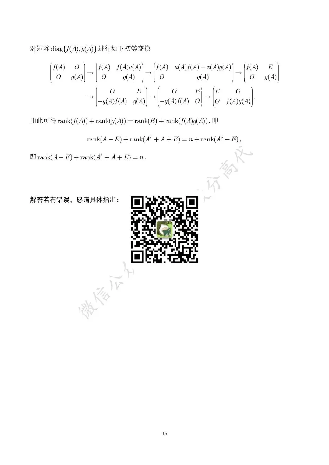 郑州大学2026年高等代数考研真题解答-第13张图片-四季读书网