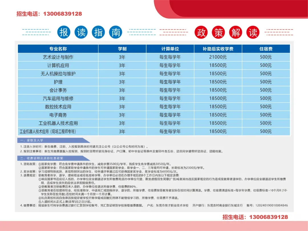【中考补录】东莞市育才职业技术学校自主招生2026年新生报名入口-第2张图片-四季读书网 【中考补录】东莞市育才职业技术学校自主招生2026年新生报名入口-第2张图片-四季读书网