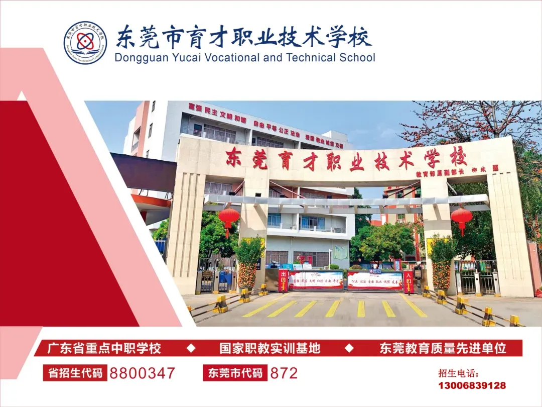 【中考补录】东莞市育才职业技术学校自主招生2026年新生报名入口-第3张图片-四季读书网 【中考补录】东莞市育才职业技术学校自主招生2026年新生报名入口-第3张图片-四季读书网