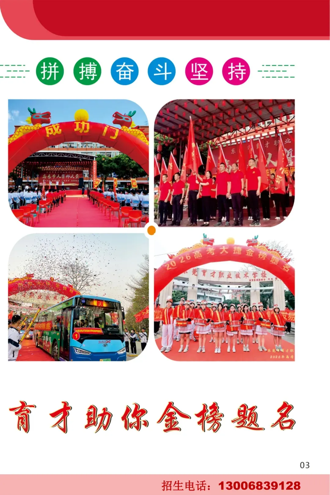 【中考补录】东莞市育才职业技术学校自主招生2026年新生报名入口-第7张图片-四季读书网 【中考补录】东莞市育才职业技术学校自主招生2026年新生报名入口-第7张图片-四季读书网