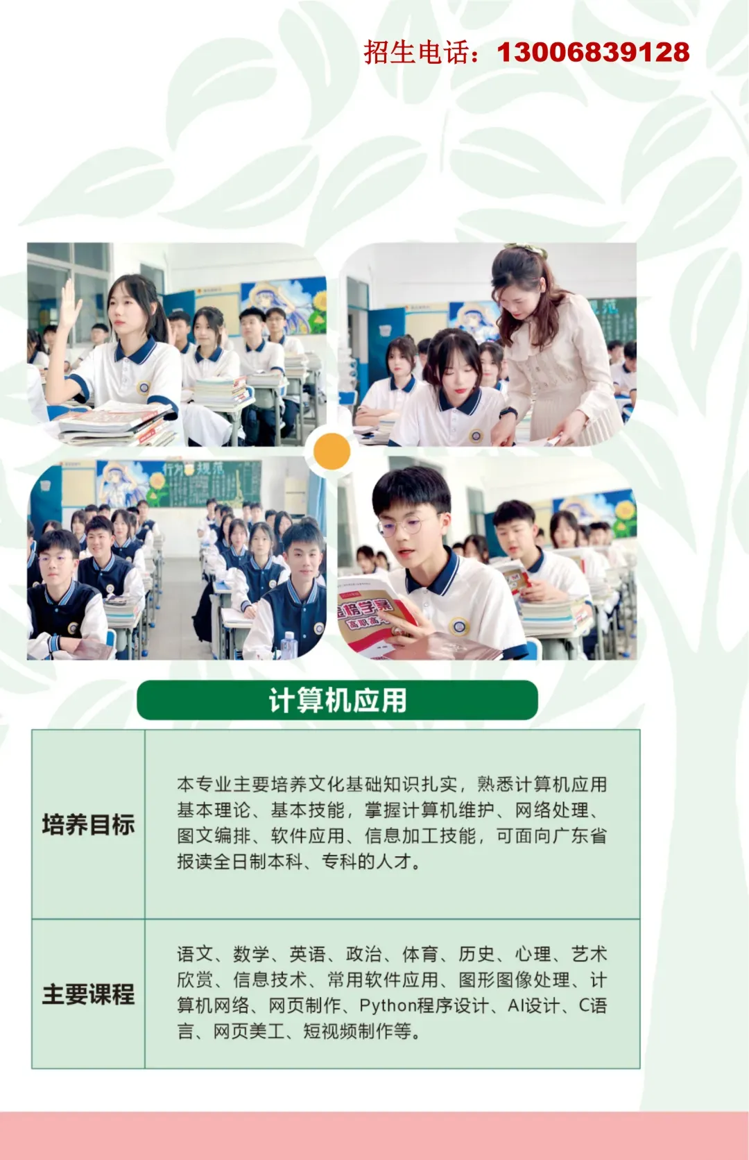 【中考补录】东莞市育才职业技术学校自主招生2026年新生报名入口-第9张图片-四季读书网 【中考补录】东莞市育才职业技术学校自主招生2026年新生报名入口-第9张图片-四季读书网