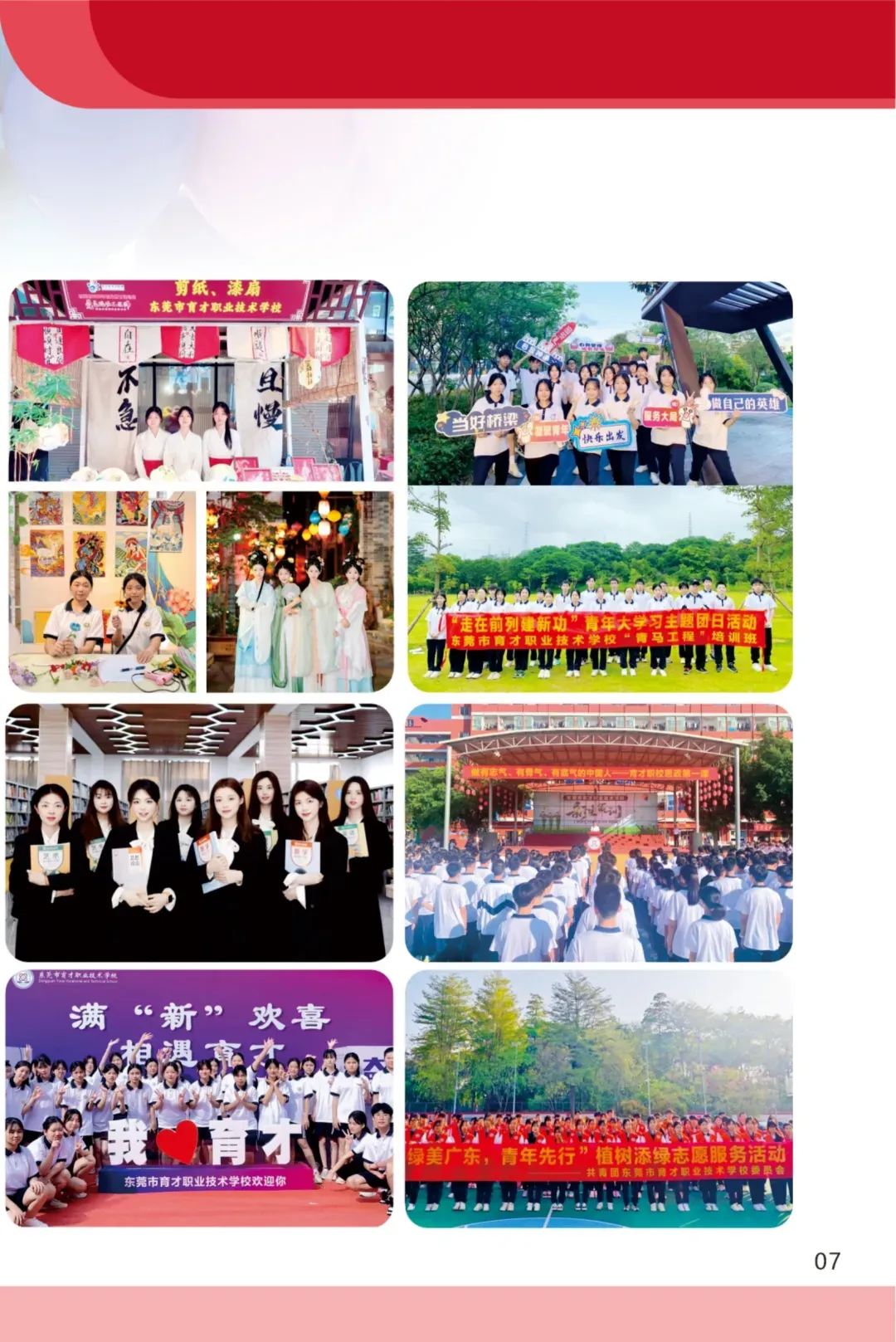 【中考补录】东莞市育才职业技术学校自主招生2026年新生报名入口-第15张图片-四季读书网 【中考补录】东莞市育才职业技术学校自主招生2026年新生报名入口-第15张图片-四季读书网