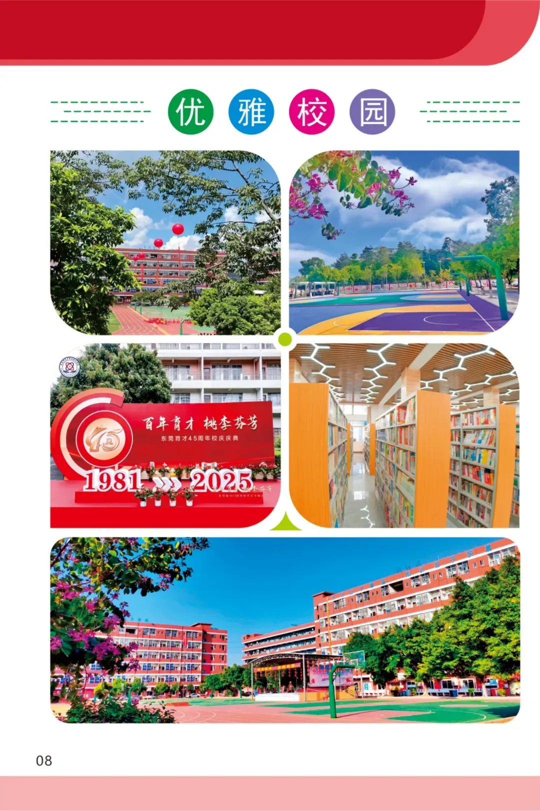 【中考补录】东莞市育才职业技术学校自主招生2026年新生报名入口-第16张图片-四季读书网 【中考补录】东莞市育才职业技术学校自主招生2026年新生报名入口-第16张图片-四季读书网