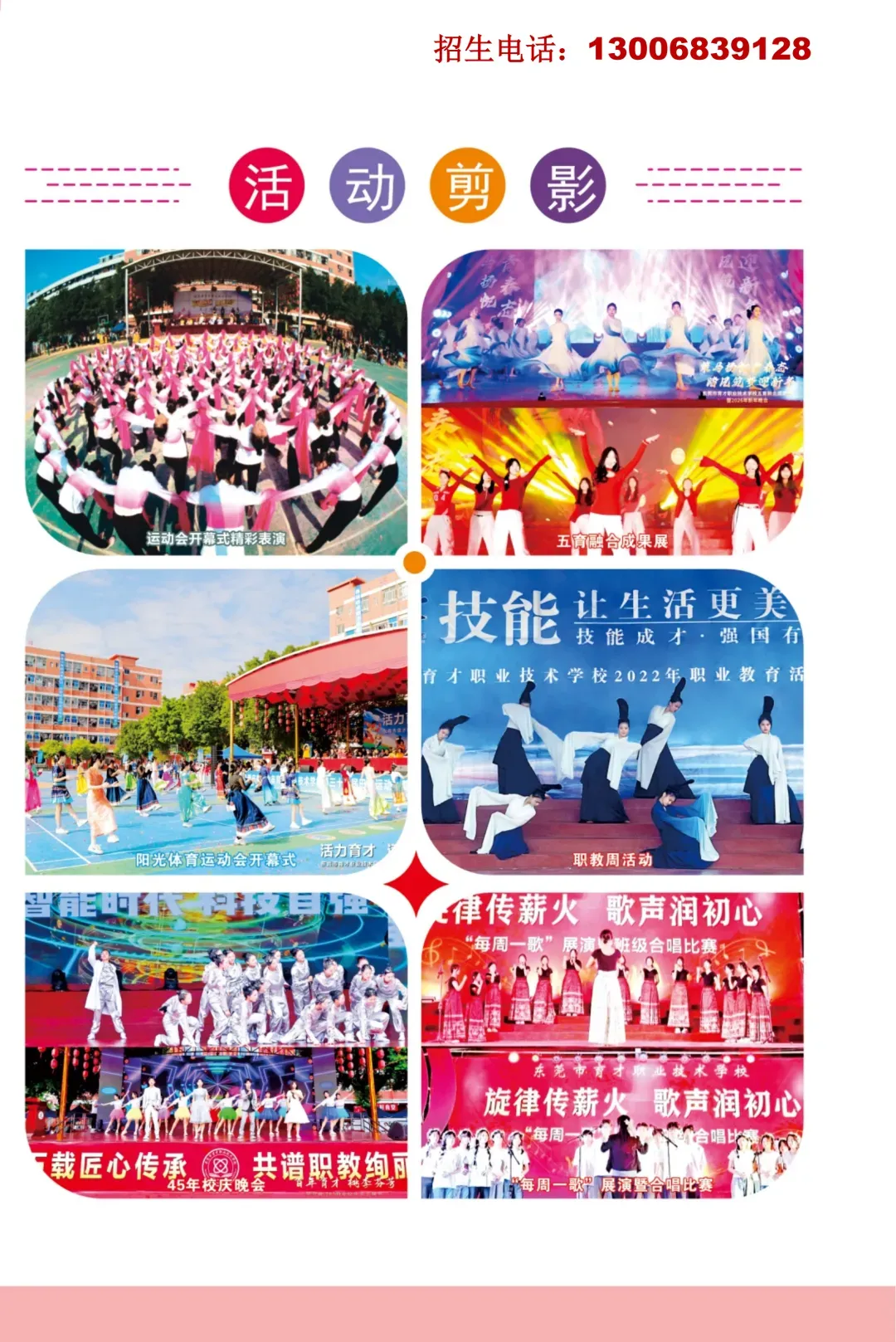 【中考补录】东莞市育才职业技术学校自主招生2026年新生报名入口-第17张图片-四季读书网 【中考补录】东莞市育才职业技术学校自主招生2026年新生报名入口-第17张图片-四季读书网