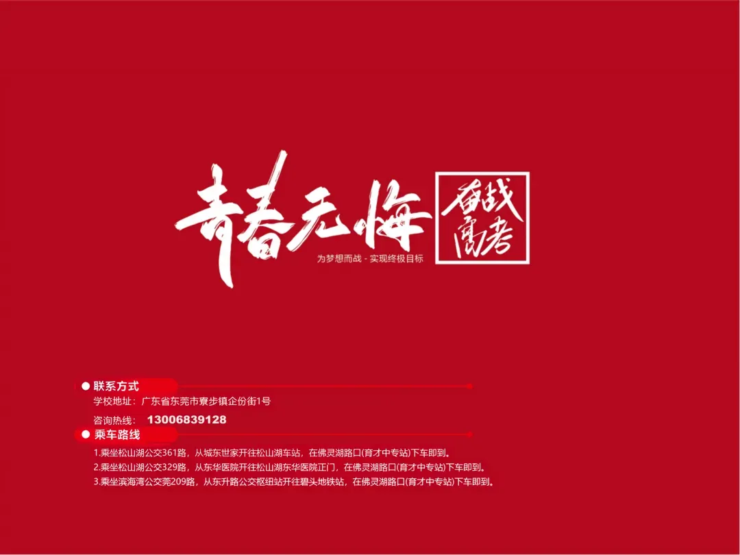 【中考补录】东莞市育才职业技术学校自主招生2026年新生报名入口-第18张图片-四季读书网 【中考补录】东莞市育才职业技术学校自主招生2026年新生报名入口-第18张图片-四季读书网