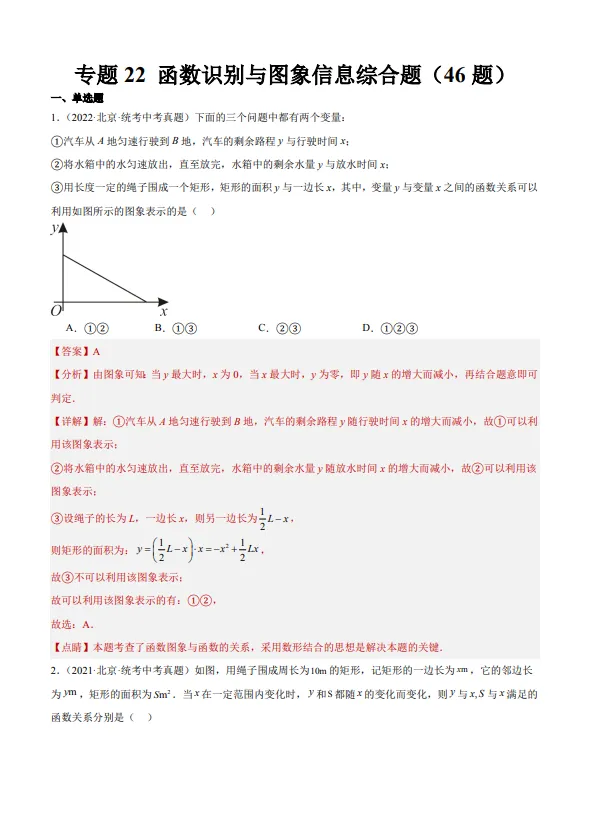 中考数学专题22--函数识别与图象信息-第2张图片-四季读书网