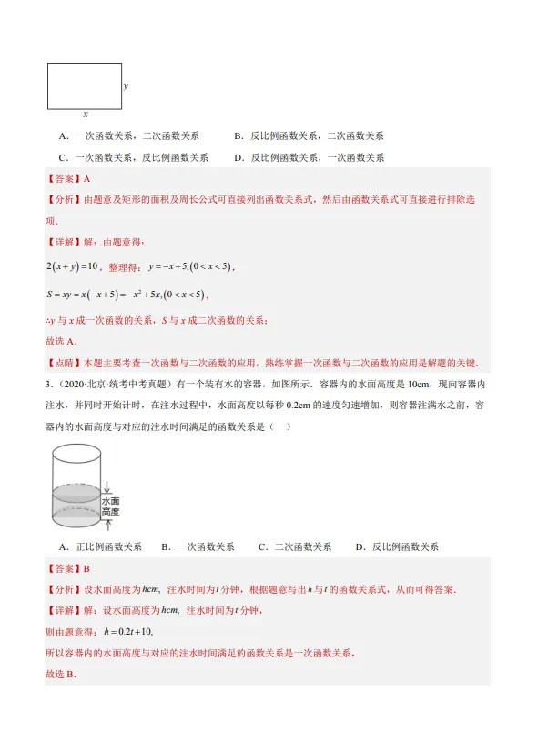 中考数学专题22--函数识别与图象信息-第3张图片-四季读书网