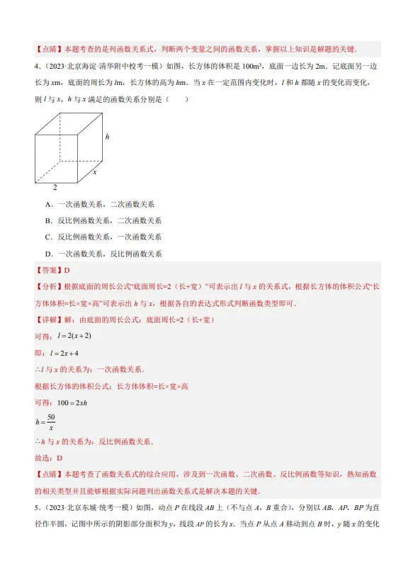 中考数学专题22--函数识别与图象信息-第4张图片-四季读书网