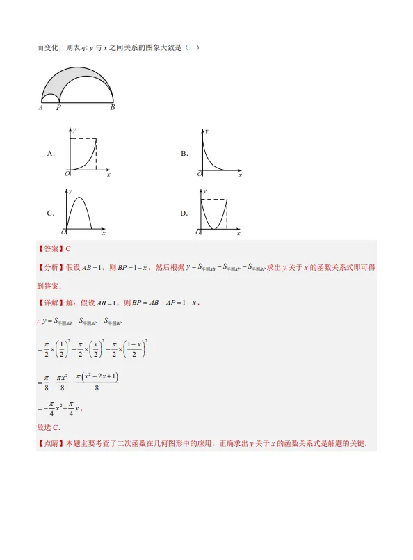 中考数学专题22--函数识别与图象信息-第5张图片-四季读书网