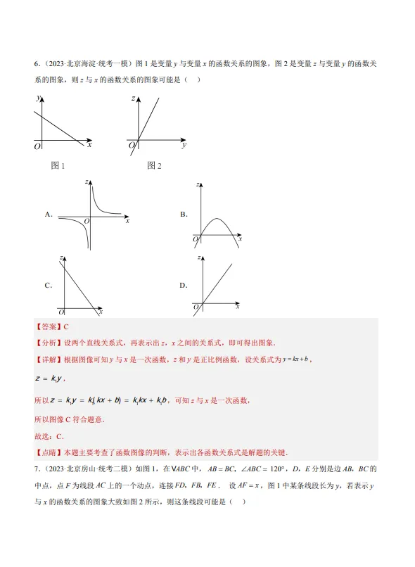中考数学专题22--函数识别与图象信息-第6张图片-四季读书网