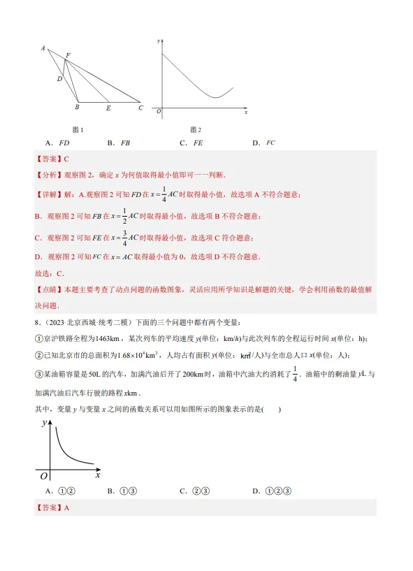 中考数学专题22--函数识别与图象信息-第7张图片-四季读书网