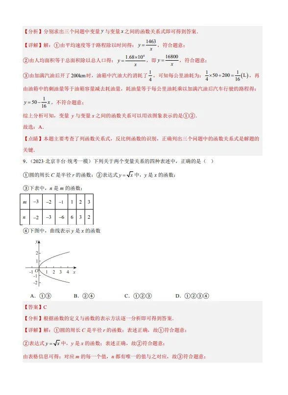 中考数学专题22--函数识别与图象信息-第8张图片-四季读书网