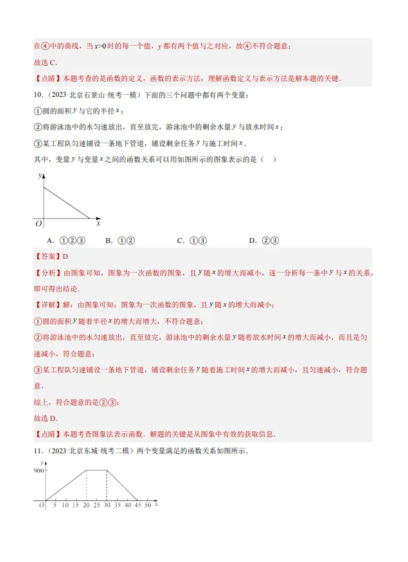 中考数学专题22--函数识别与图象信息-第9张图片-四季读书网