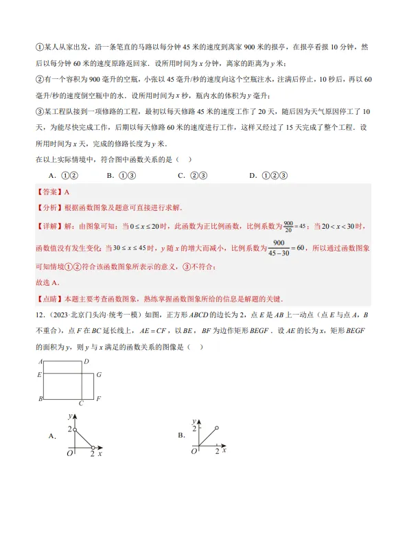 中考数学专题22--函数识别与图象信息-第10张图片-四季读书网