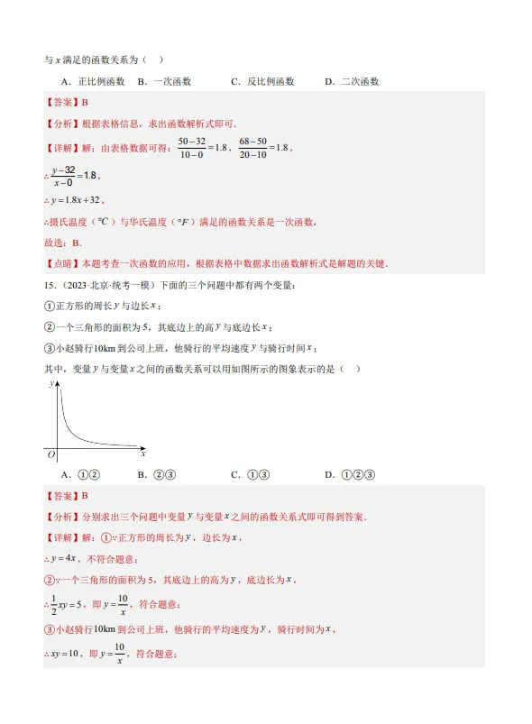 中考数学专题22--函数识别与图象信息-第13张图片-四季读书网
