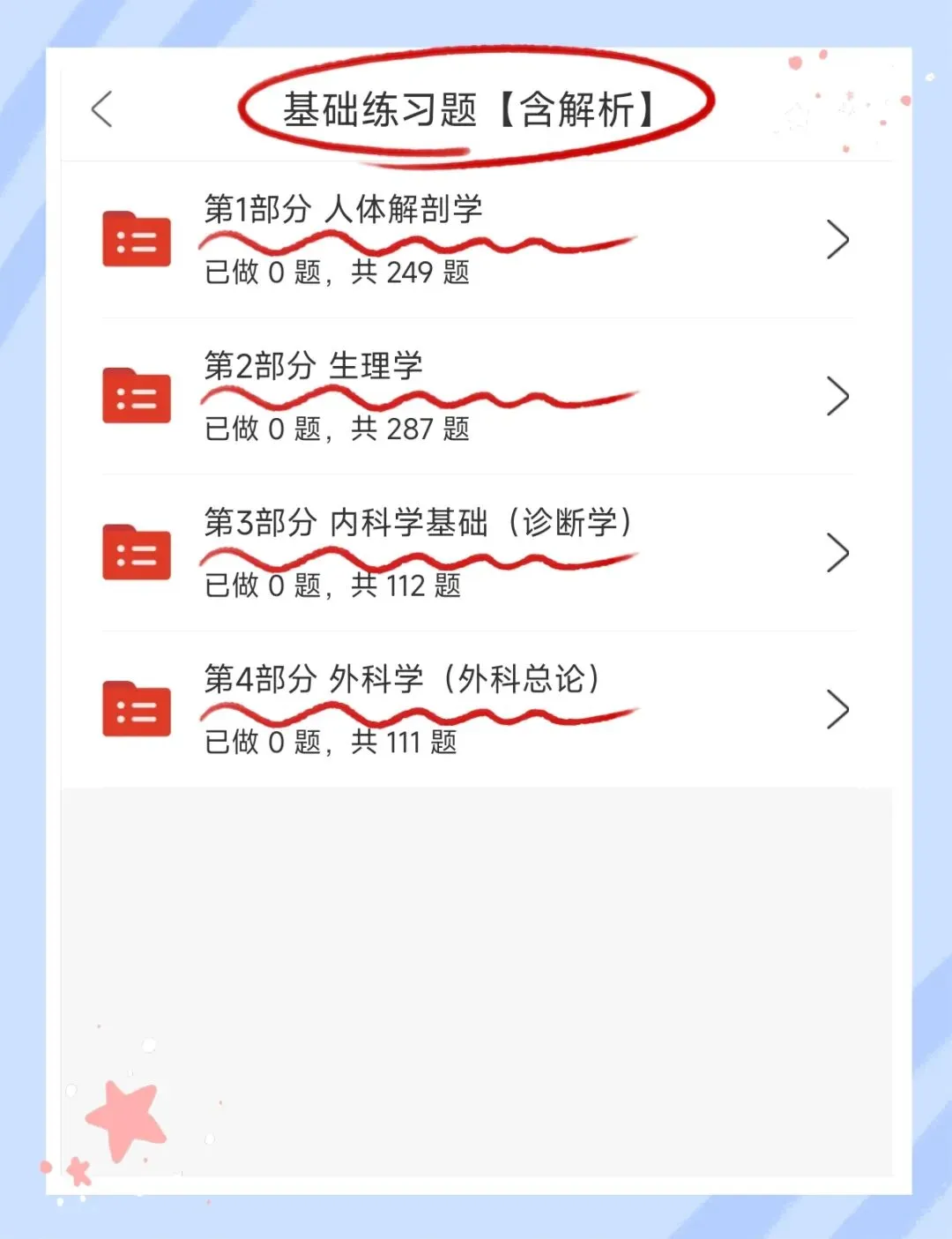 考前必刷!2026年全国成人高等考试《医学综合》(专升本)题库!【章节练习+历年真题+试卷+考前点题】-第2张图片-四季读书网 考前必刷!2026年全国成人高等考试《医学综合》(专升本)题库!【章节练习+历年真题+试卷+考前点题】-第2张图片-四季读书网