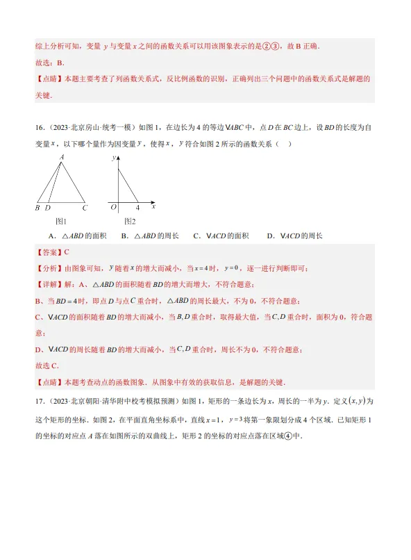 中考数学专题22--函数识别与图象信息-第14张图片-四季读书网
