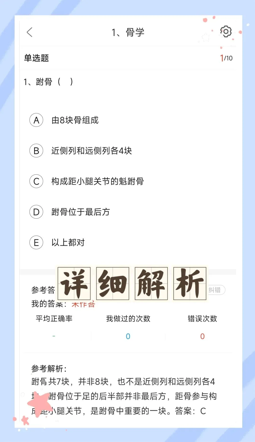 考前必刷!2026年全国成人高等考试《医学综合》(专升本)题库!【章节练习+历年真题+试卷+考前点题】-第3张图片-四季读书网 考前必刷!2026年全国成人高等考试《医学综合》(专升本)题库!【章节练习+历年真题+试卷+考前点题】-第3张图片-四季读书网