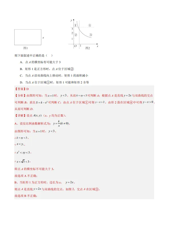 中考数学专题22--函数识别与图象信息-第15张图片-四季读书网