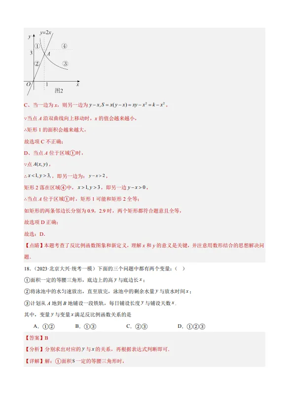 中考数学专题22--函数识别与图象信息-第16张图片-四季读书网