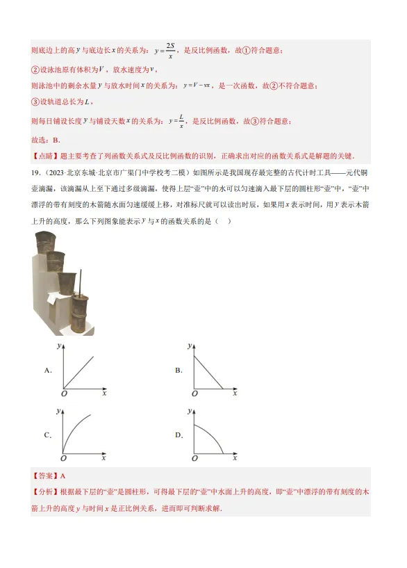 中考数学专题22--函数识别与图象信息-第17张图片-四季读书网