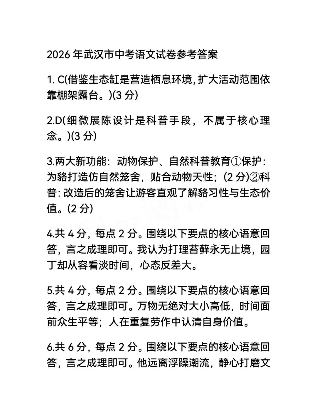 2026武汉中考语文试卷(参考答案)-第1张图片-四季读书网