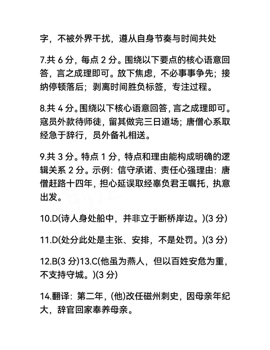 2026武汉中考语文试卷(参考答案)-第2张图片-四季读书网