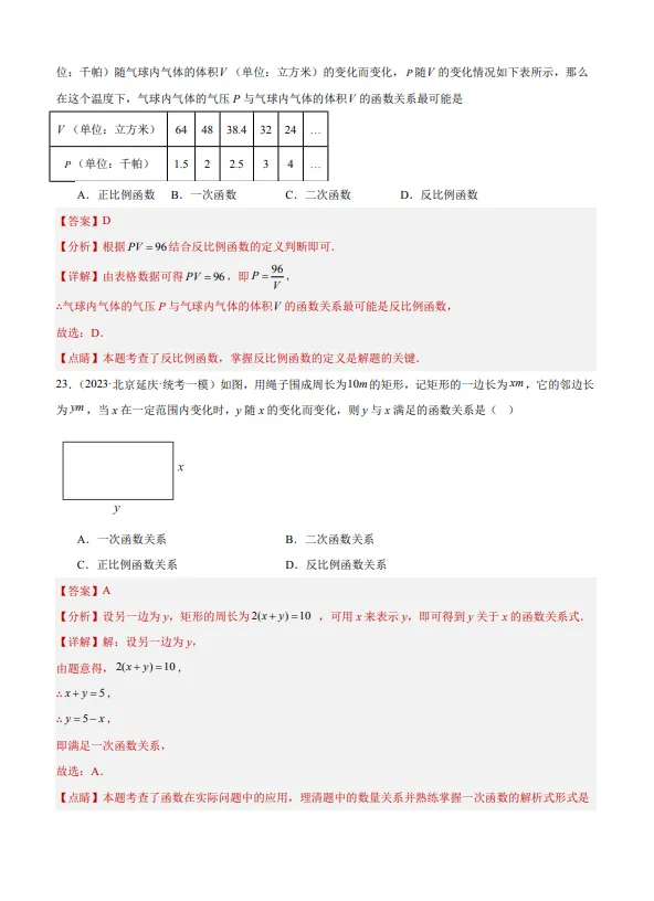 中考数学专题22--函数识别与图象信息-第20张图片-四季读书网