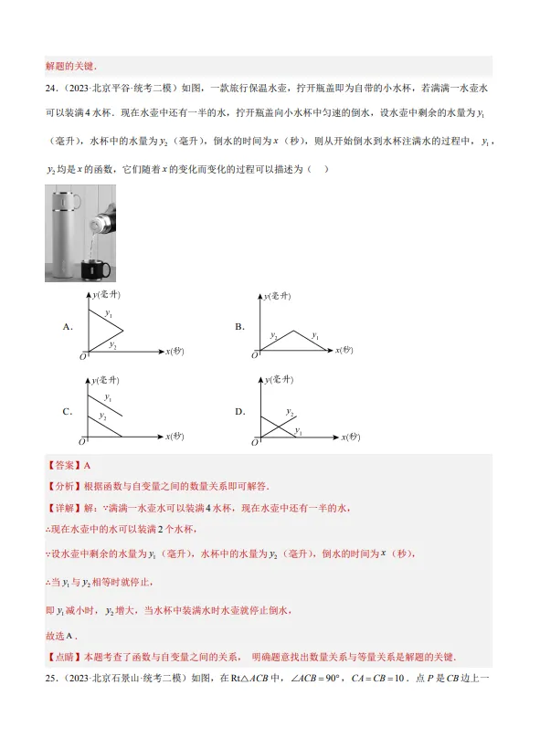 中考数学专题22--函数识别与图象信息-第21张图片-四季读书网