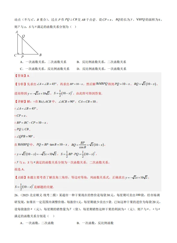 中考数学专题22--函数识别与图象信息-第22张图片-四季读书网