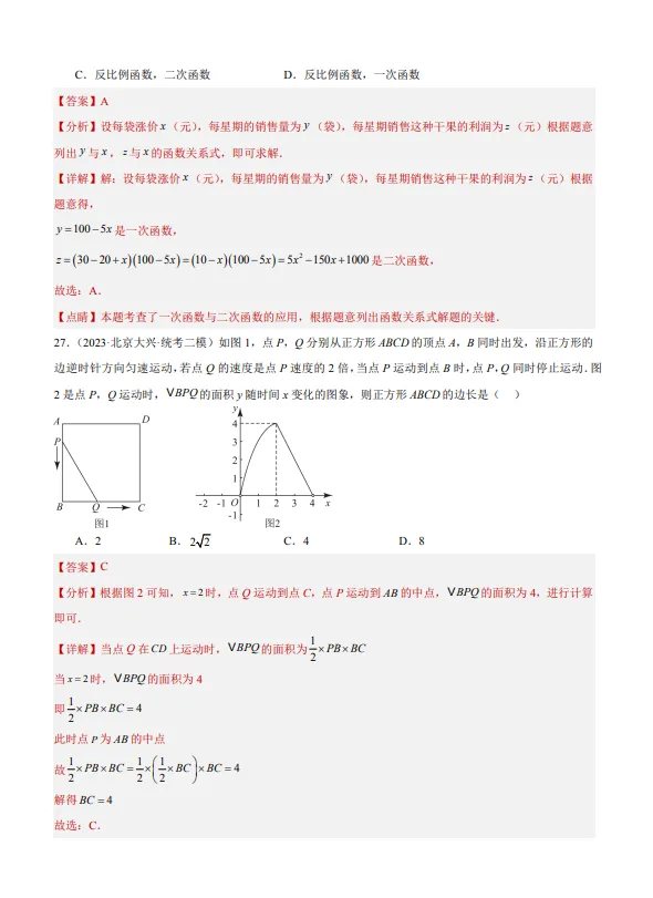 中考数学专题22--函数识别与图象信息-第23张图片-四季读书网