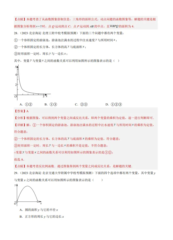 中考数学专题22--函数识别与图象信息-第24张图片-四季读书网