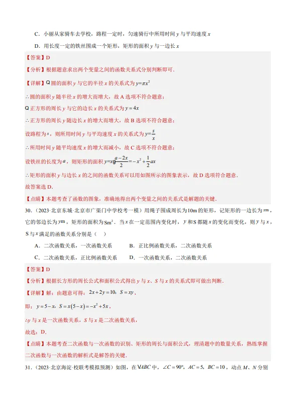 中考数学专题22--函数识别与图象信息-第25张图片-四季读书网