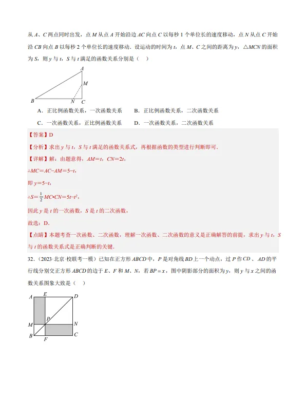 中考数学专题22--函数识别与图象信息-第26张图片-四季读书网