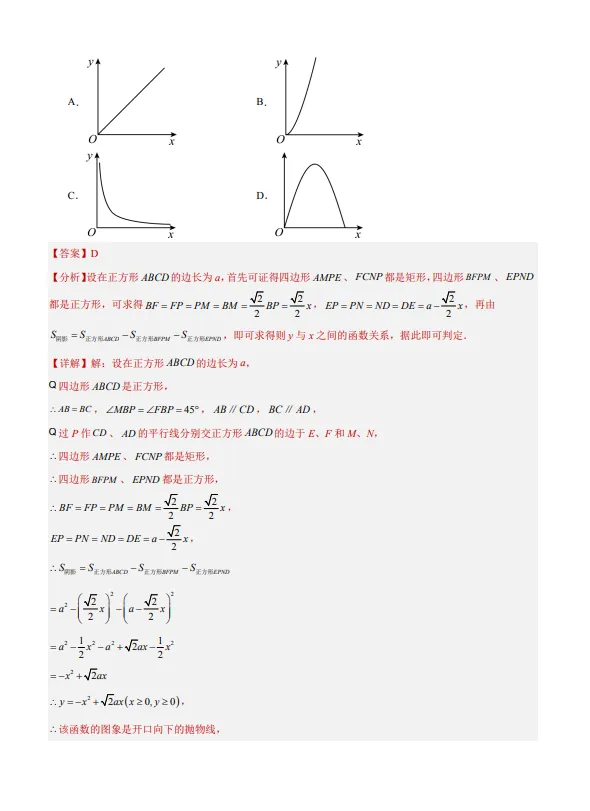 中考数学专题22--函数识别与图象信息-第27张图片-四季读书网