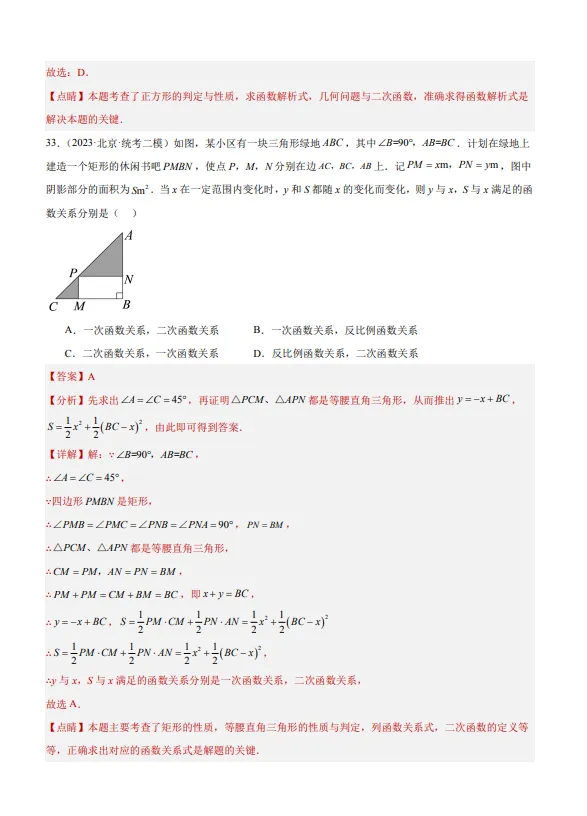 中考数学专题22--函数识别与图象信息-第28张图片-四季读书网